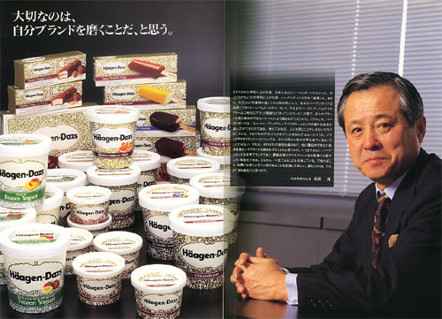 ハーゲンダッツ